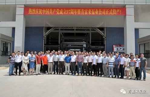 乐鱼app登录入口-乐鱼(中国)正式投产揭牌仪式，共同庆祝中国共产党成立97周年