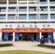 乐鱼app登录入口-乐鱼(中国)新春系列活动之2020年迎春游艺会
