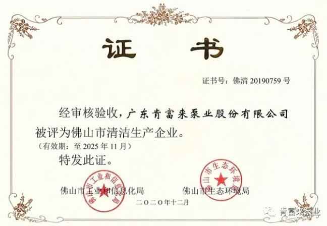 乐鱼app登录入口-乐鱼(中国)被评为佛山市清洁生产企业