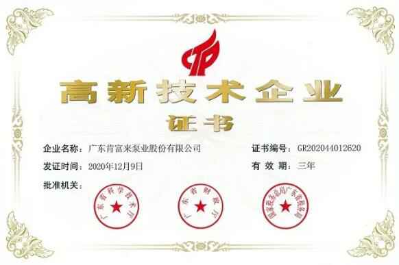 乐鱼app登录入口-乐鱼(中国)公司取得新一期高新技术企业证书