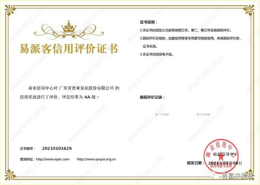 乐鱼app登录入口-乐鱼(中国)再次获得中石化企业法人信用认证AA等级