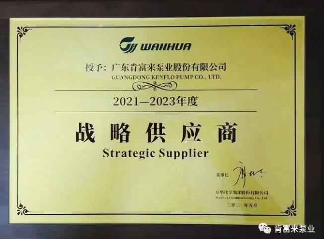 乐鱼app登录入口-乐鱼(中国)成为万华化学战略供应商